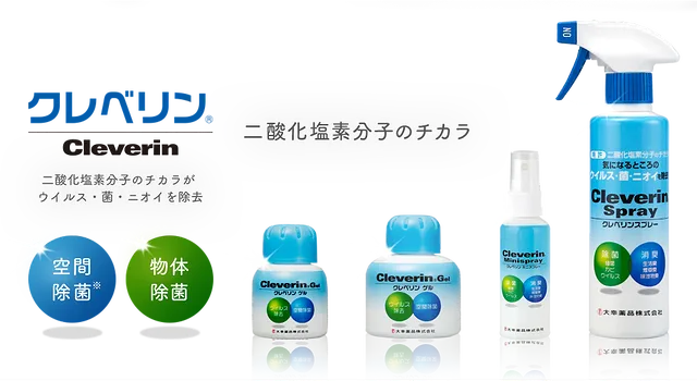 車内 消臭 除菌 大幸薬品とDENSOの共同開発「クレベリン」！ 川口市