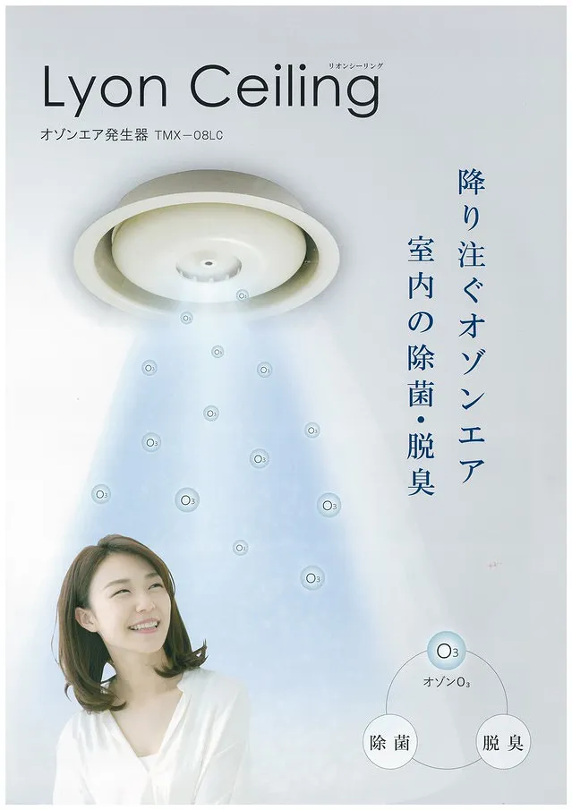 降り注ぐオゾンエアで除菌、消臭