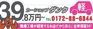 カーショップダンク