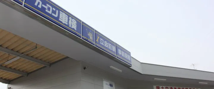 車検画像