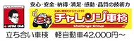 チャレンジ車検