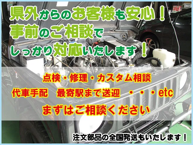 ジムニー　県外対応について
