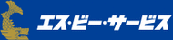 ㈱エス・ビー・サービス