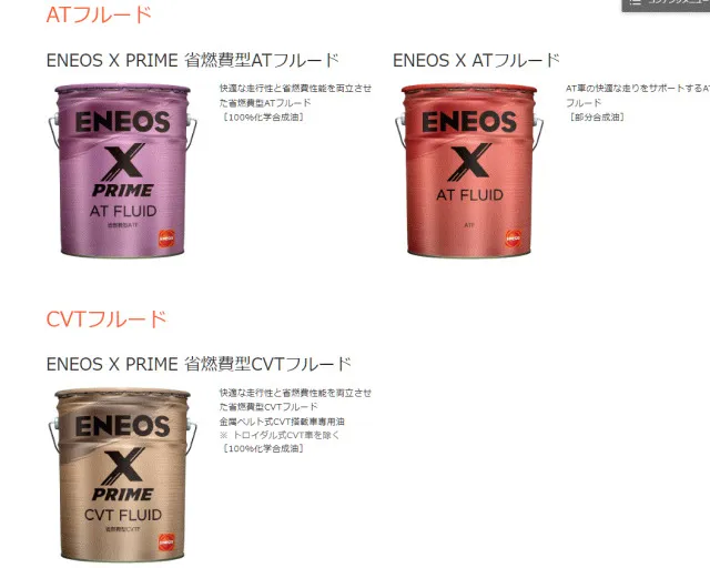 ENEOS X PRIME ATF