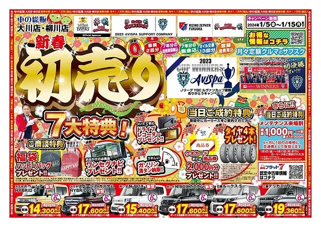 新車の軽自動車が月々1万円から乗れる！車の総販・柳川店