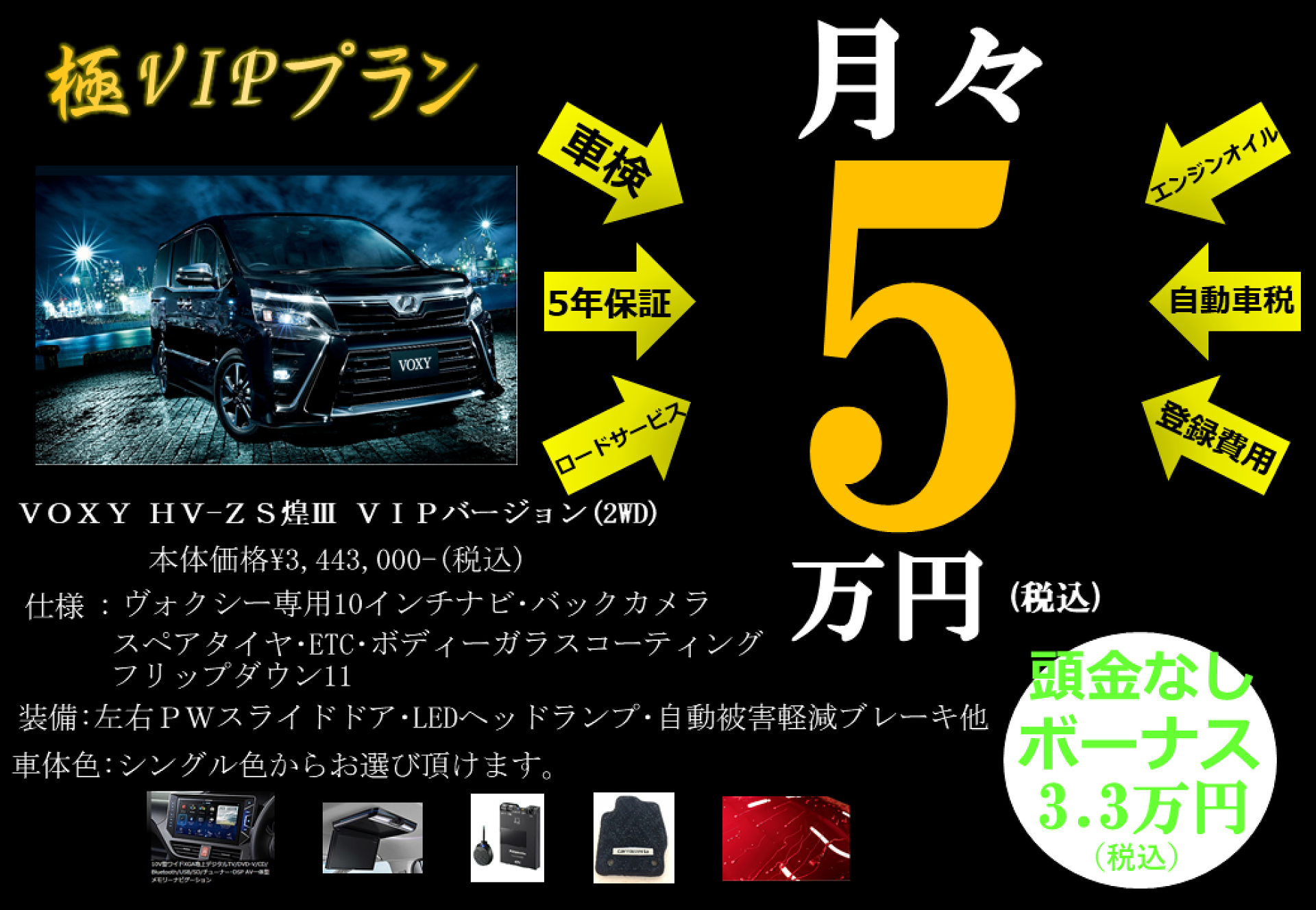 極vip 零hvヴォクシー煌 田川市 見藤商会