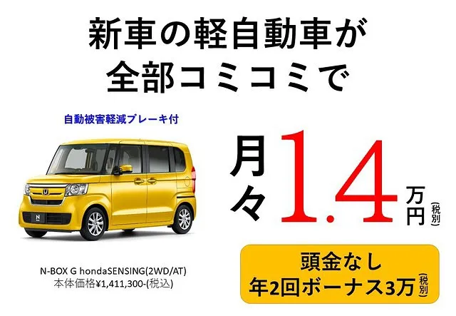 N-BOX　honda　SENSING　新車月々１.４万円プラン