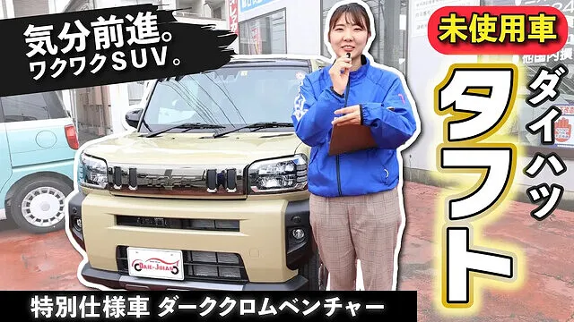 ダイハツ・タフトはアウトドアにもってこい！【ダイエー自動車販売】