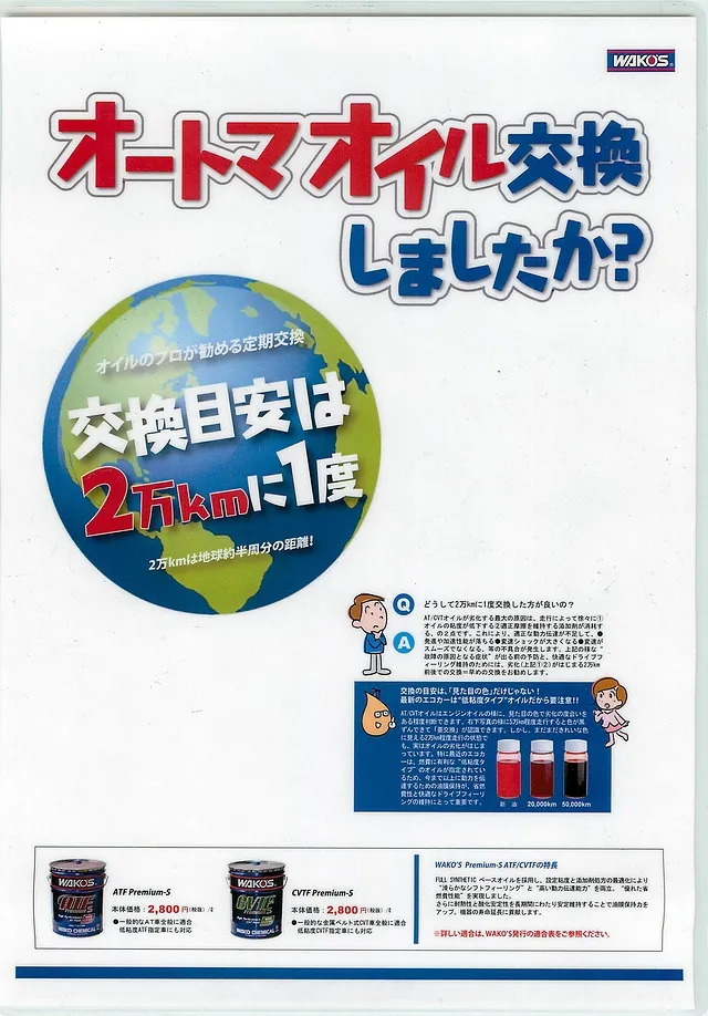 ATF / CVTオイルのラインナップ