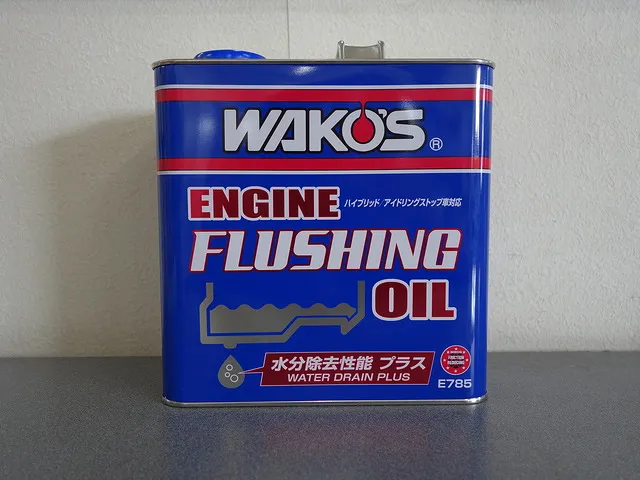 WAKO'S　エンジンフラッシングオイル（水分除去プラス）