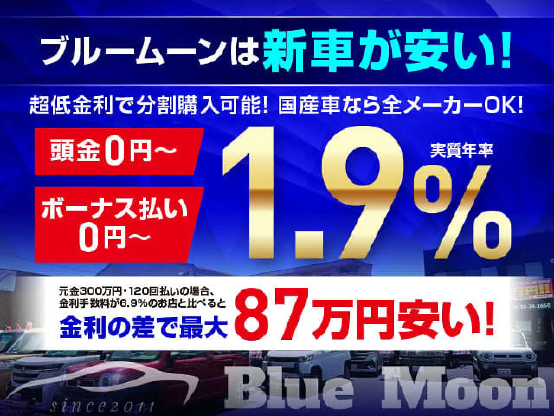 新車・中古車販売・カーリース │株式会社ブルームーン