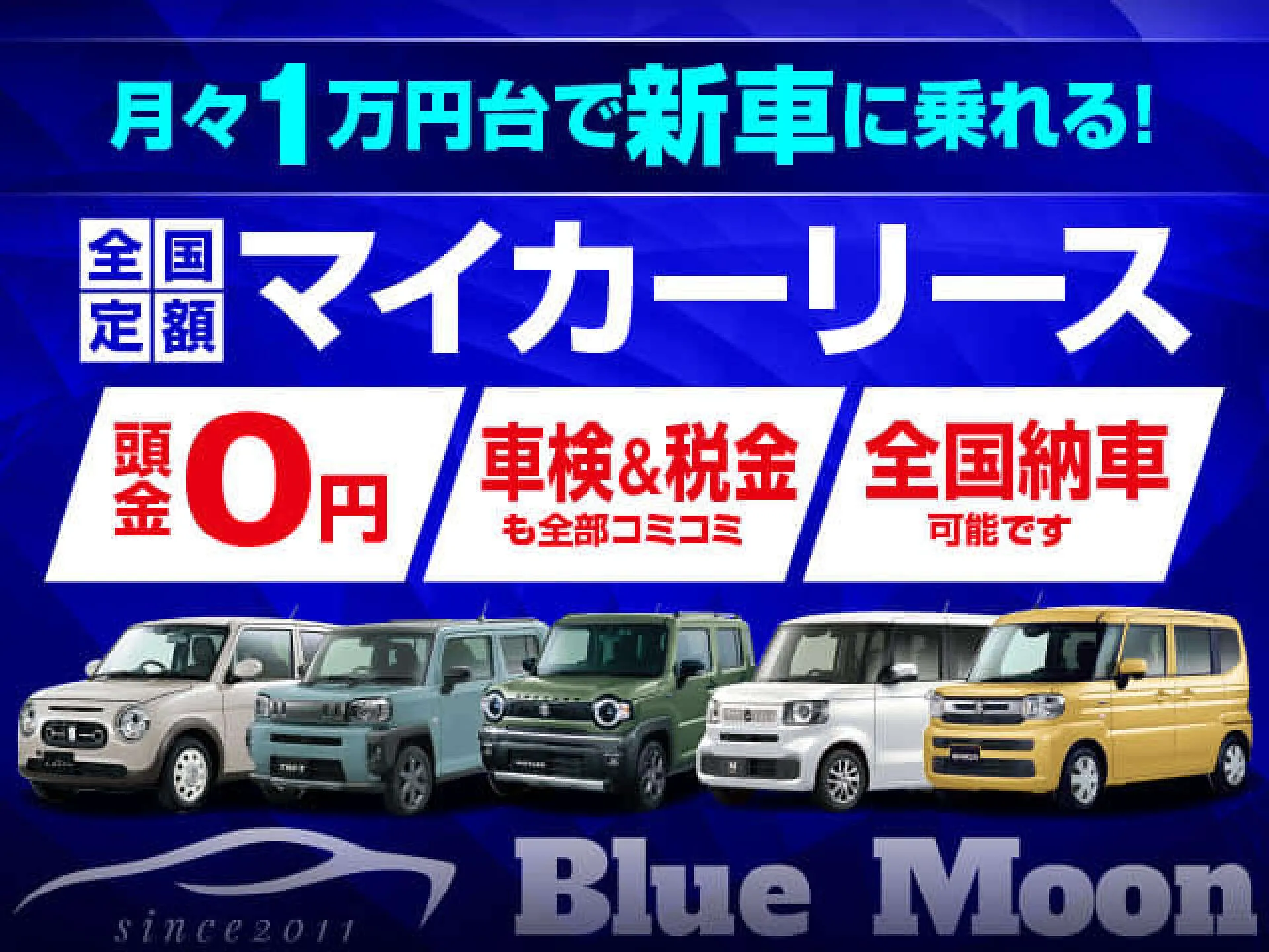 新車・中古車販売・カーリース │株式会社ブルームーン