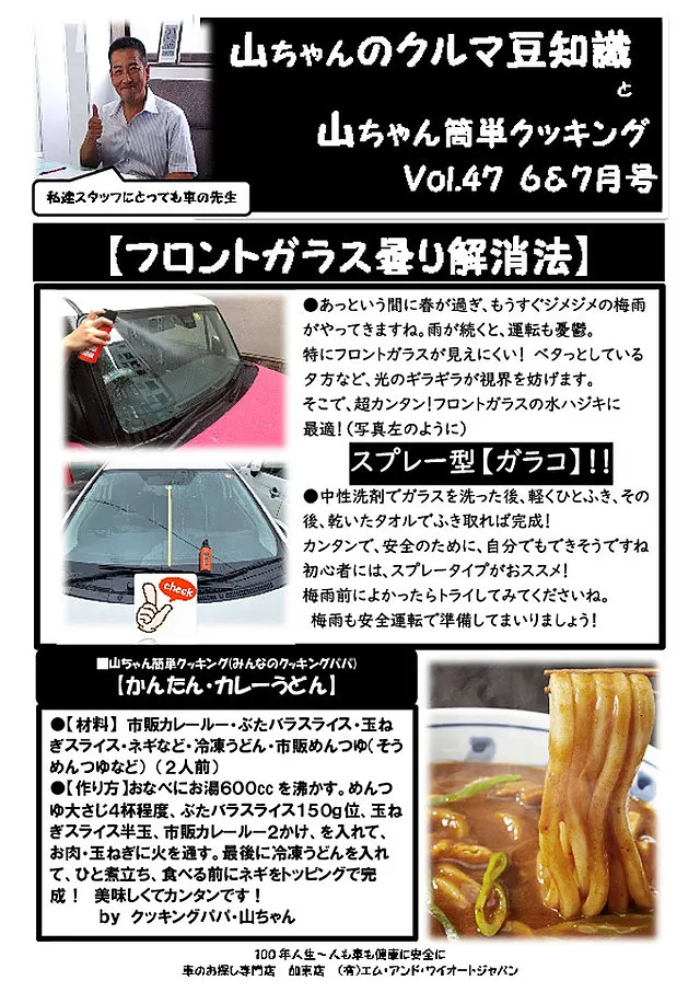 山ちゃんのクルマ豆知識