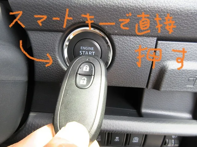 「エンジンがかからない！困った！」時に。スマトキータイプの車。