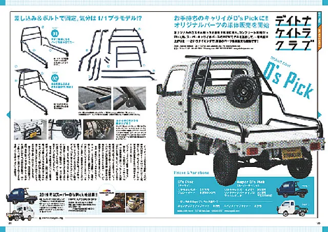 所さんのデイトナ誌にS2レーシングが連載VOL2軽トラコンプリート販売し ...