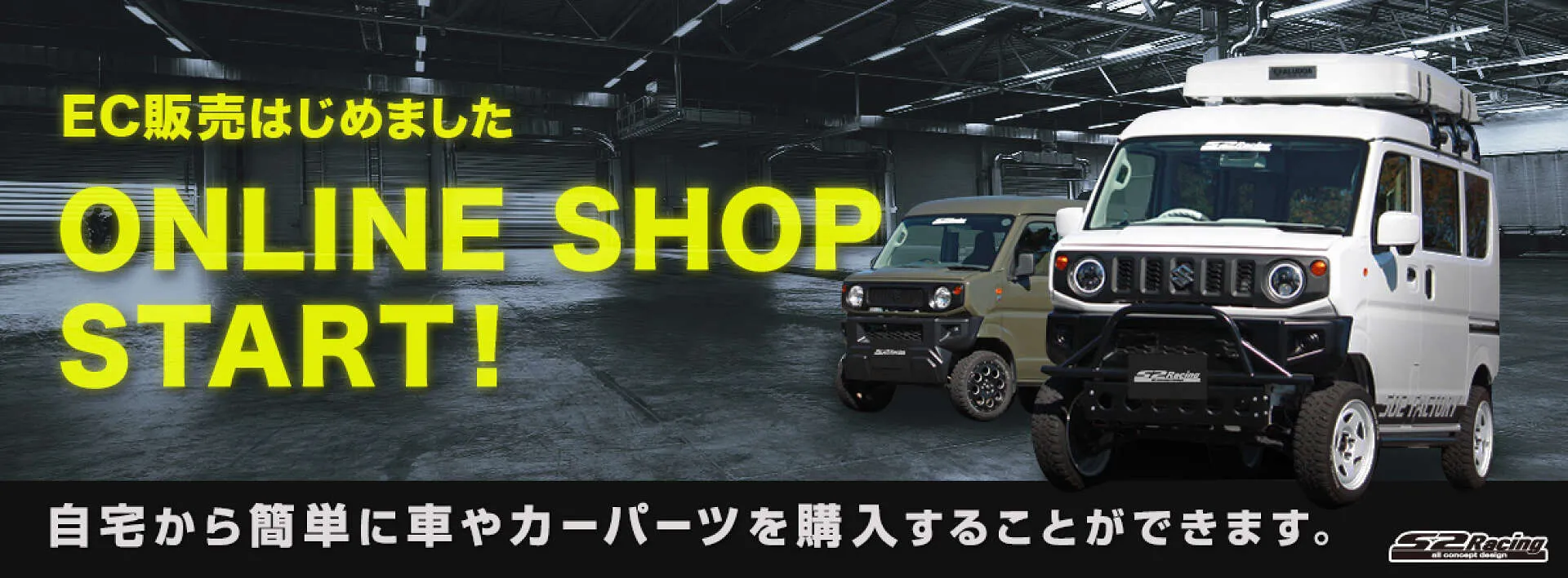 カスタム取付・販売│横浜市旭区 S2 Racing