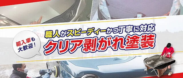 クリア剥げ塗装　参考事例一覧│猿島郡境町　鈑金塗装