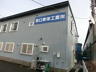 牧口車体工業有限会社