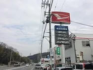 前田自動車株式会社