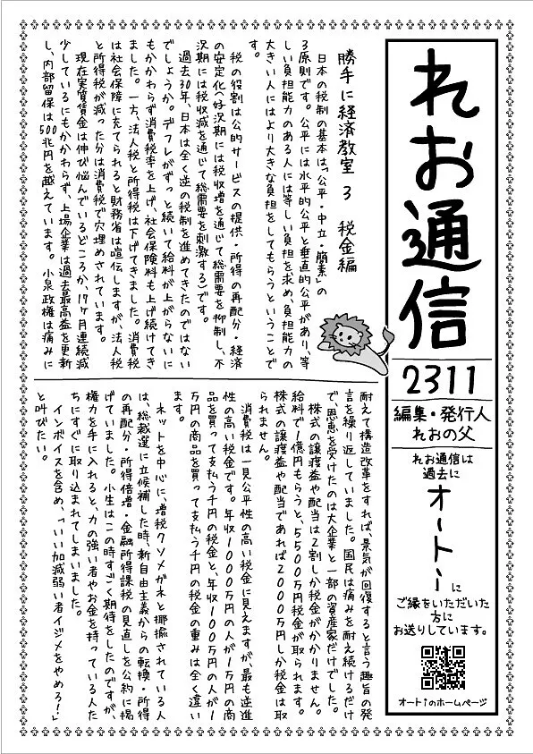 れお通信2311