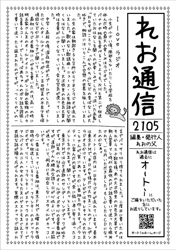 れお通信2105