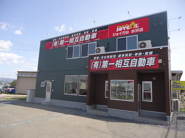 奥州市　第一相互自動車整備工場