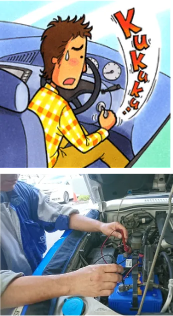 車のお困りごと解決