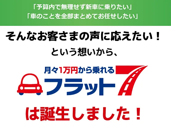 フラット７ 支払例 尾張旭市 ウェイクアップ