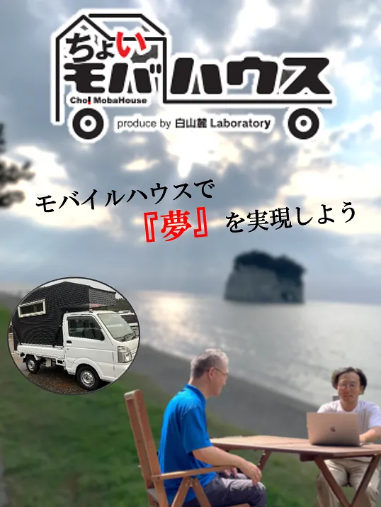 ちょいモバハウス