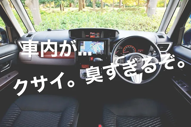 車内まるごとコーティング☆可視光応答型光触媒スプレー
