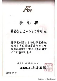 株式会社カーライフ中野