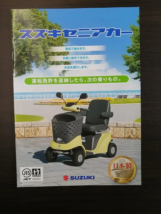 セニアカー