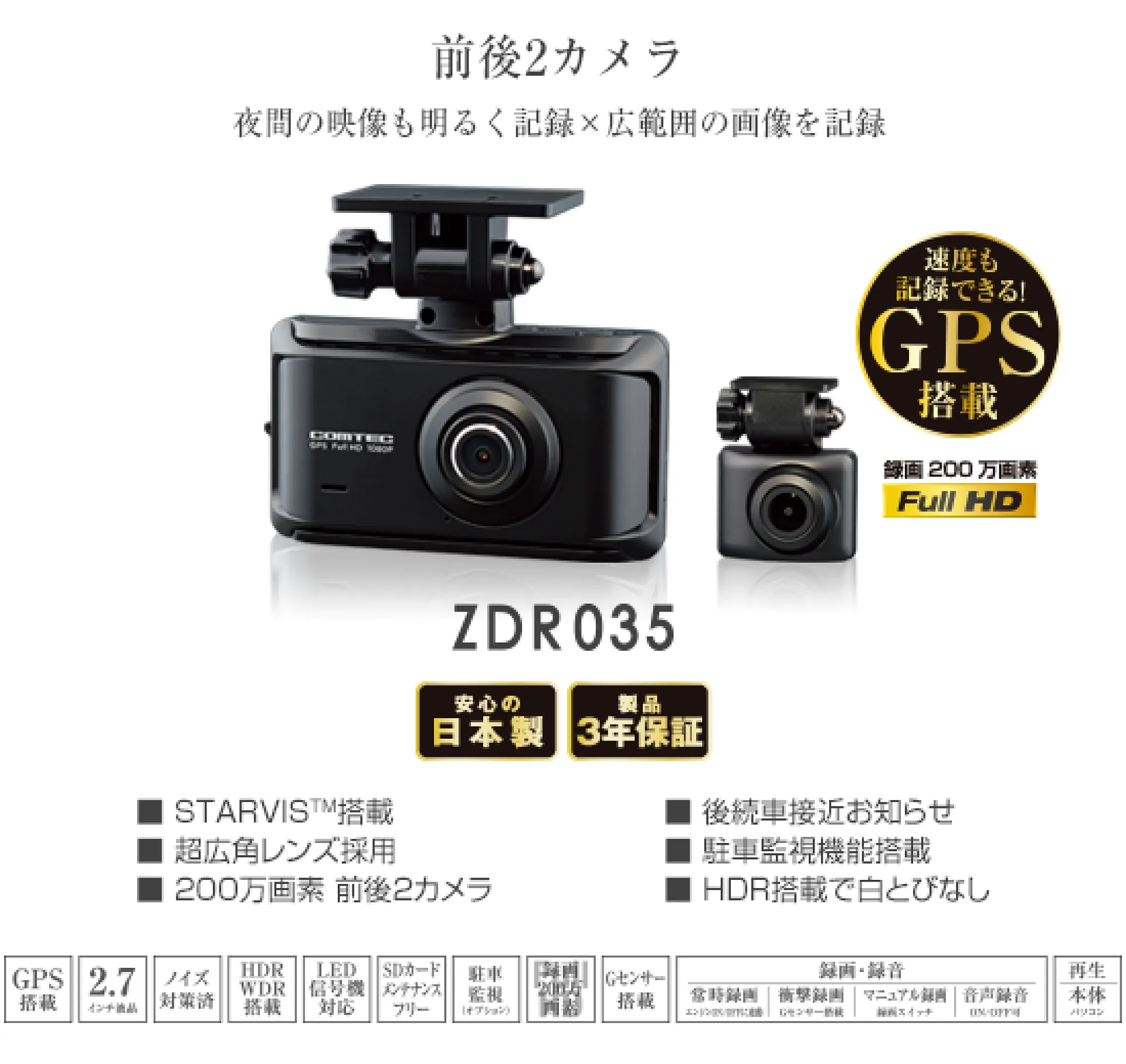 三鷹市 コムテック(COMTEC)社製ドライブレコーダー 販売・取り付け
