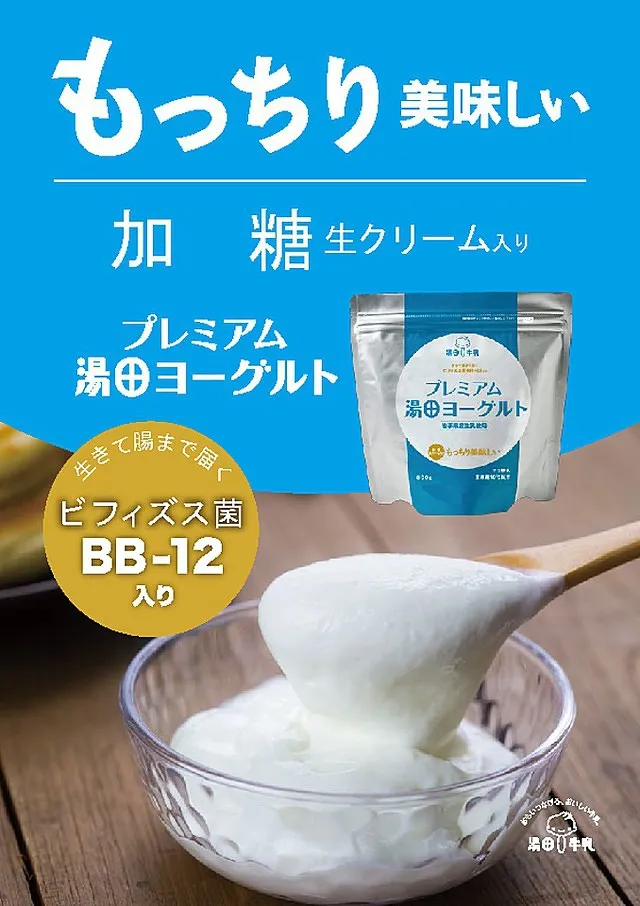 【お土産】湯田ヨーグルト/超濃厚抹茶大福
