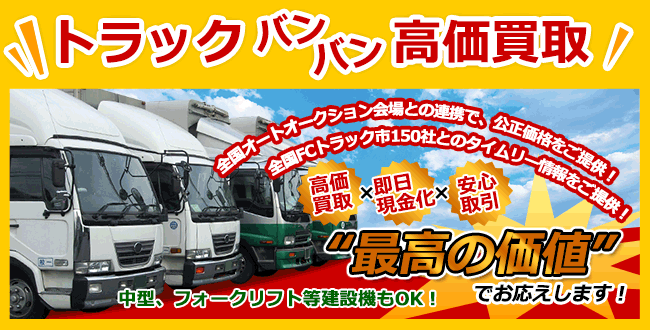 栃木県　トラック買取事例