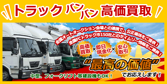 千葉県　トラック買取事例