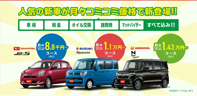 新車が月々1万円　セブンマックス