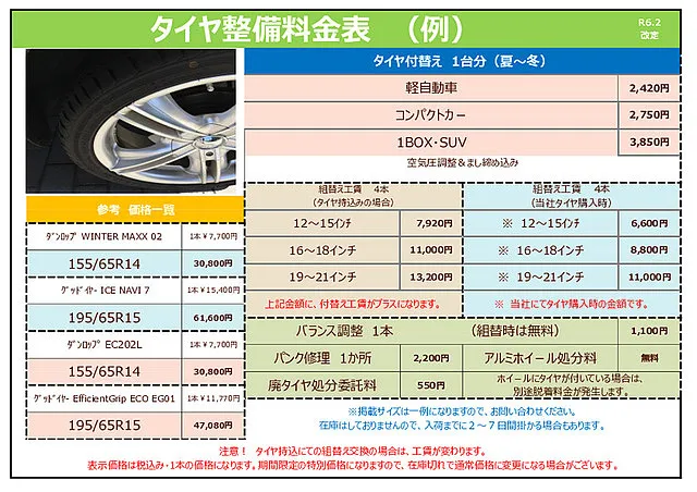 タイヤ販売・交換・バランス調整
