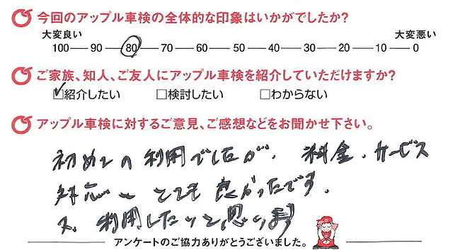 お客様の声⑭｜車検、札幌市豊平区、価格、料金