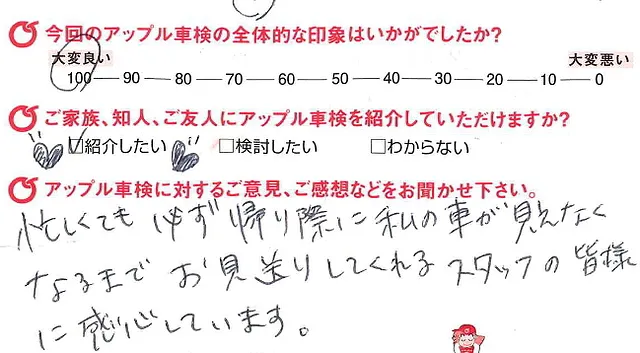 お客様の声⑤｜車検、札幌市豊平区、価格、料金