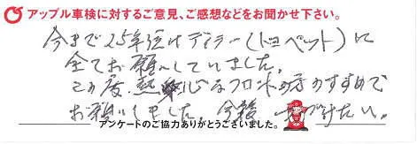 お客様の声④｜車検、札幌市豊平区、価格、料金