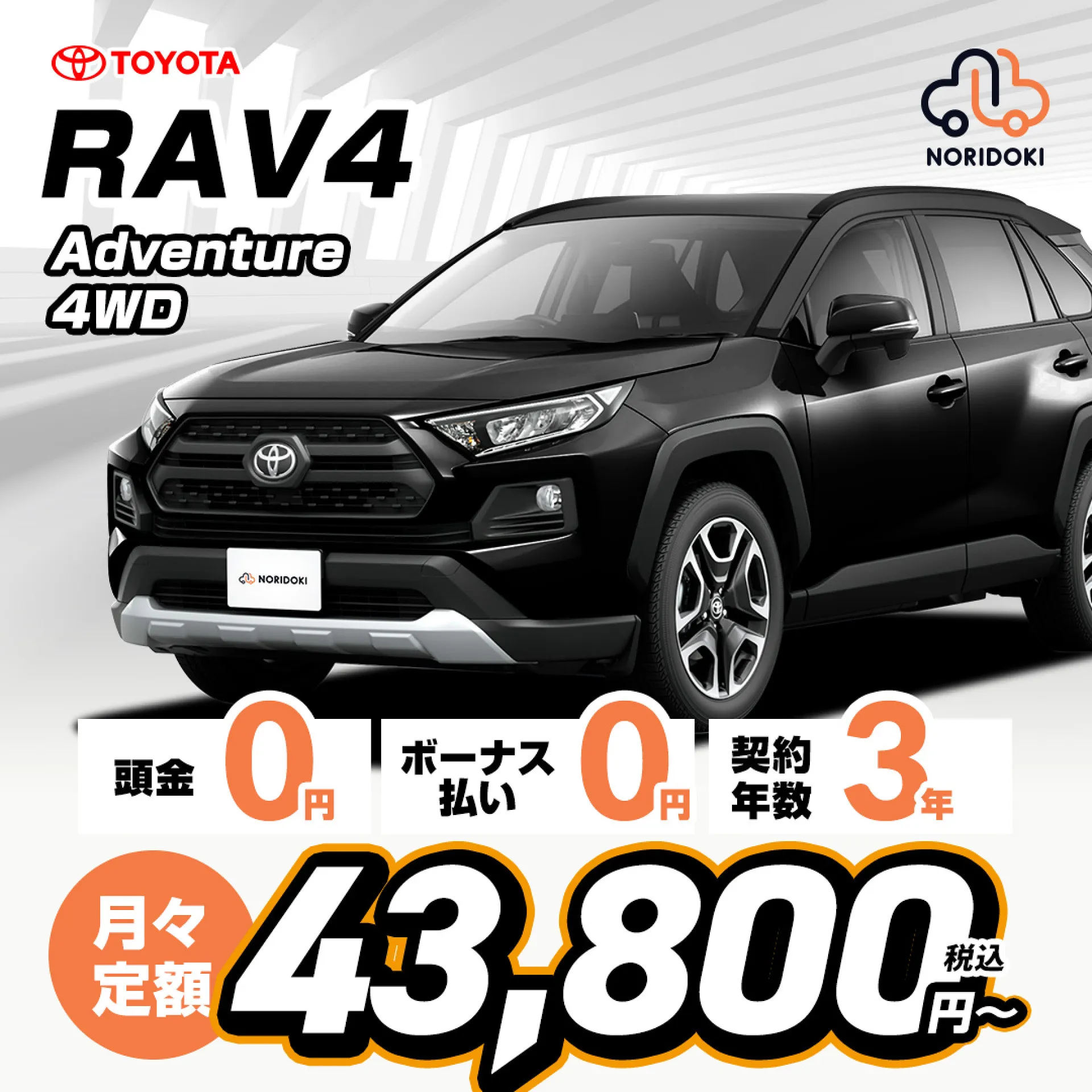 ノリドキ】筑豊 田川 トヨタ RAV4 Adventure コミコミの定額料金