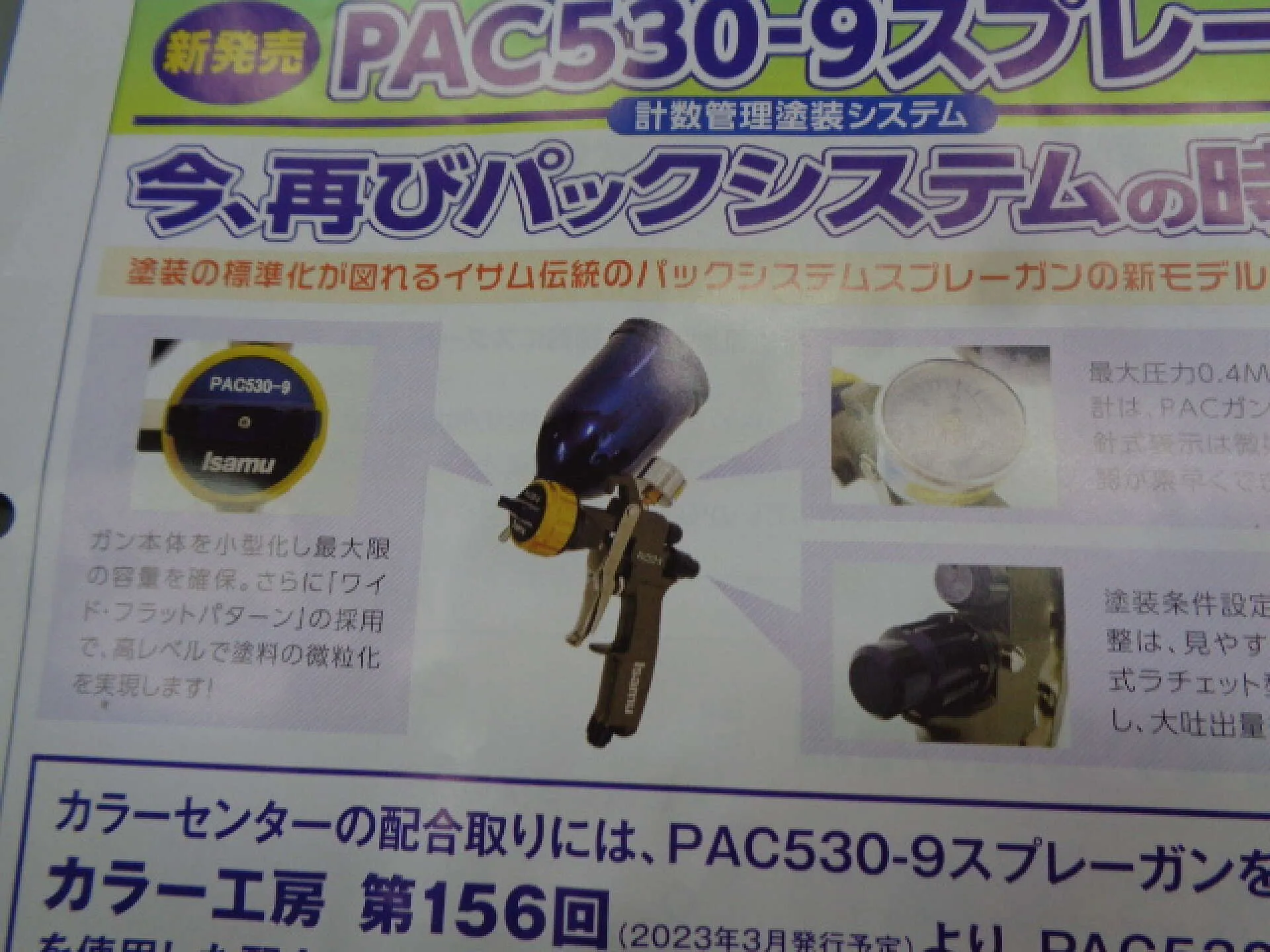 これが基準？恵宏製作所イサムPAC530-9スプレーガンを試す