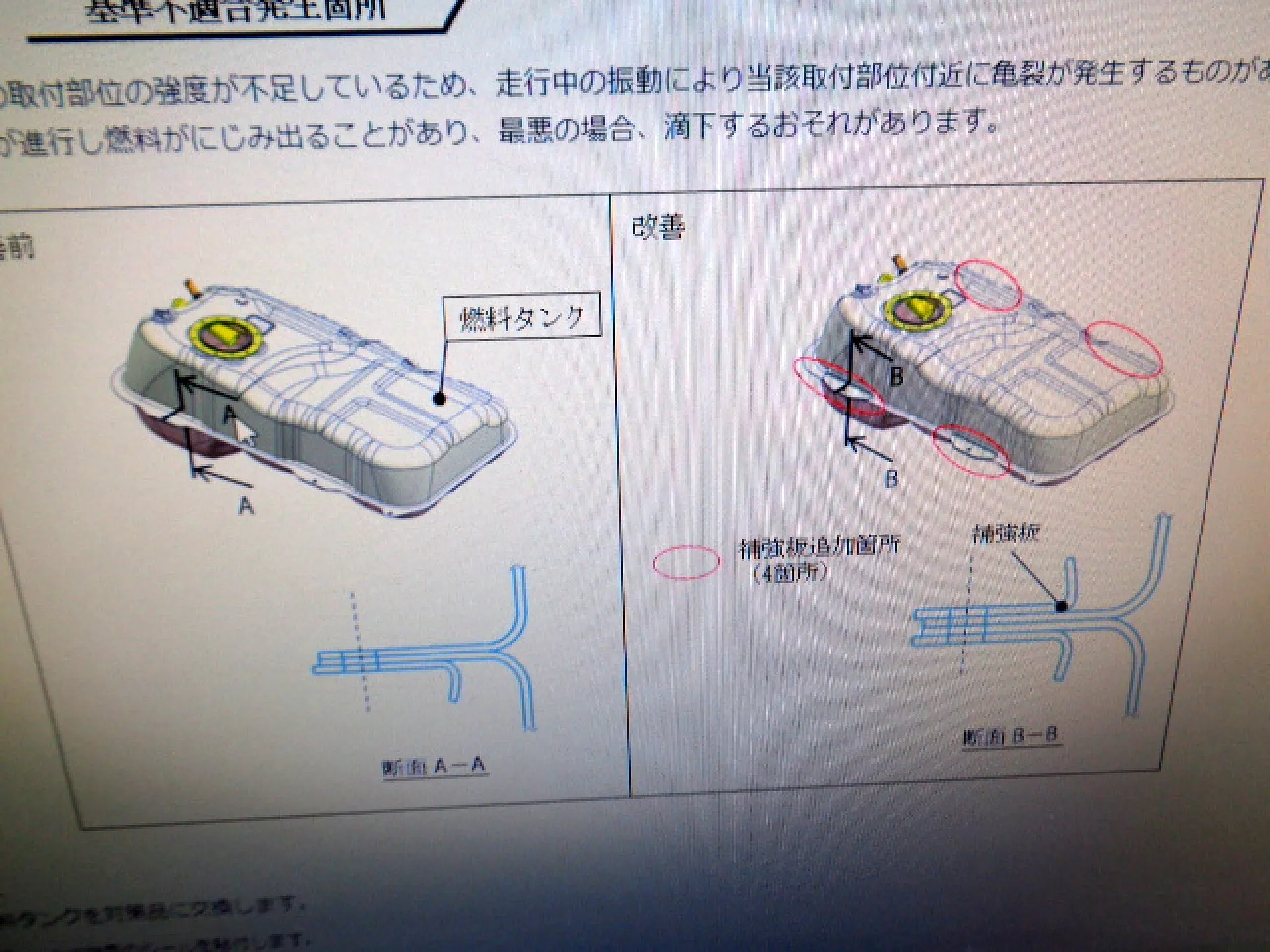 キャリートラック リコール作業 燃料タンク交換