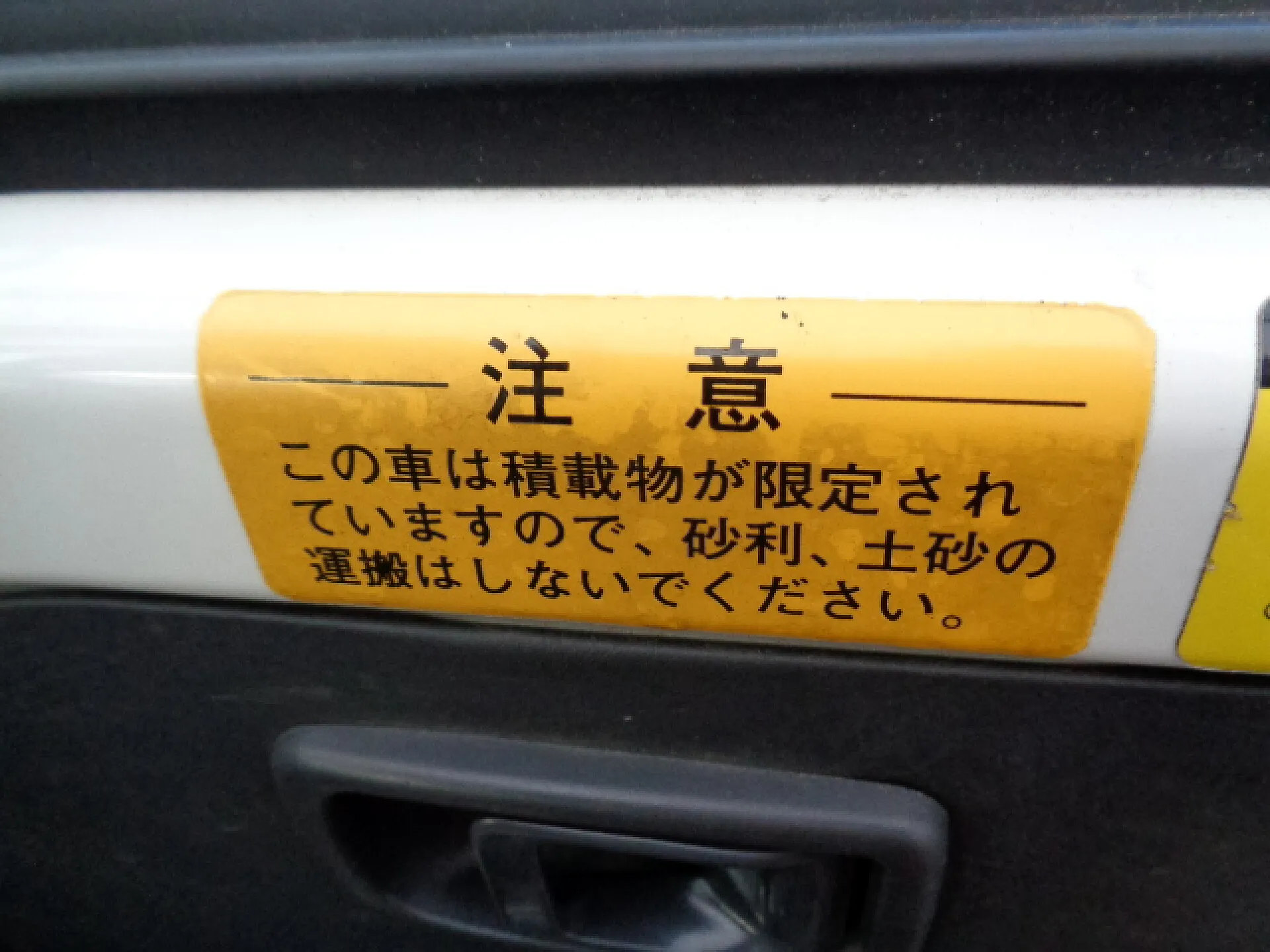 ブログ２０２２年１月26日 軽トラダンプは要注意！