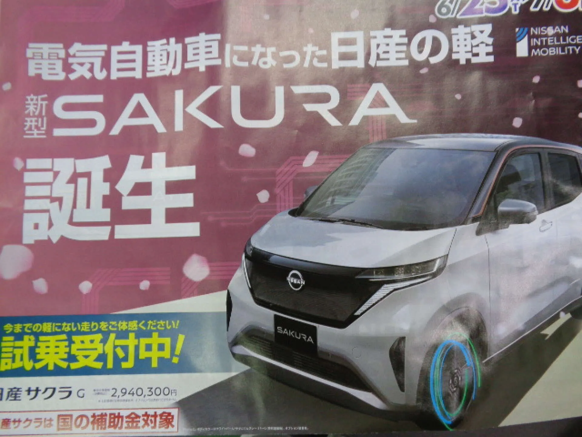 2022年6月26日 日産SAKURAが出ましたね