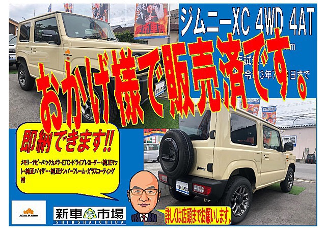 ジムニー即納試乗車販売 彦根市 ｐｖｋ