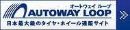 オートウェイ