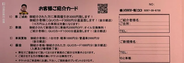 車買取専門店 │ 廃車も買取 栃木県那須塩原市 株式会社COCO