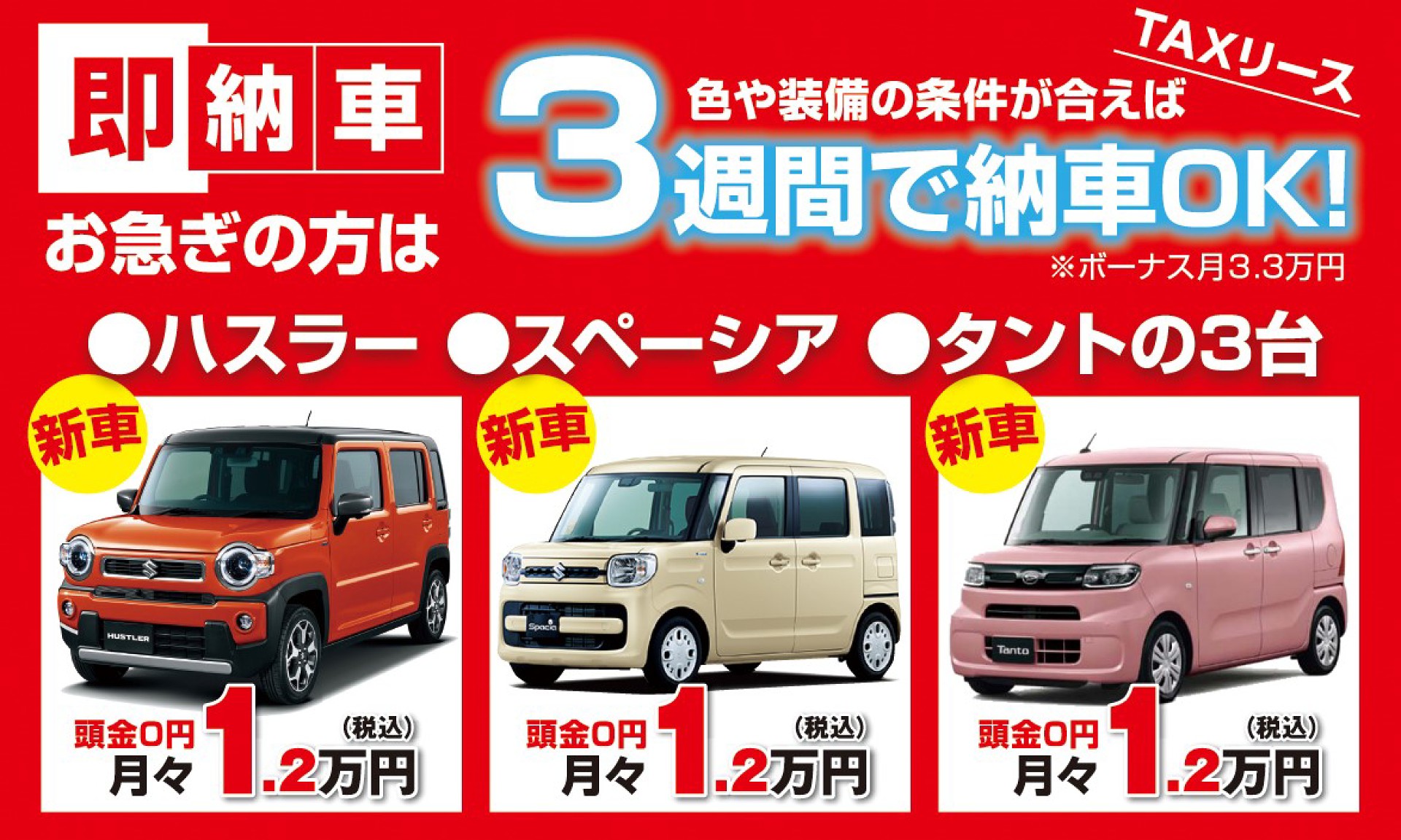 新車が月々1万円 フラット７美濃加茂店 ブルームーン